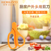 KOKUYO国誉HS240YR厨房户外多用剪刀大型手柄多弧形省力刀刃大号