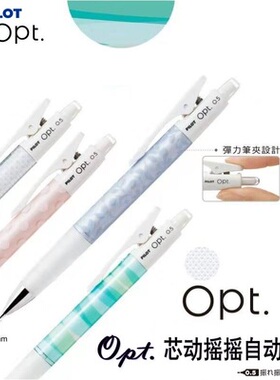 PILOT百乐 OPT摇摇自动铅笔HOP-20R按动&晃动出铅大嘴嘴夹 0.5mm