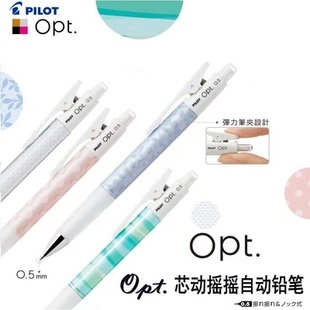 0.5mm 20R按动&晃动出铅大嘴嘴夹 PILOT百乐 OPT摇摇自动铅笔HOP