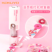KOKUYO 打孔补强器增强器活页纸打孔保护贴圆形单孔修复孔位 国誉