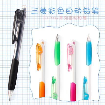 三菱学生彩色大嘴笔夹活动铅笔