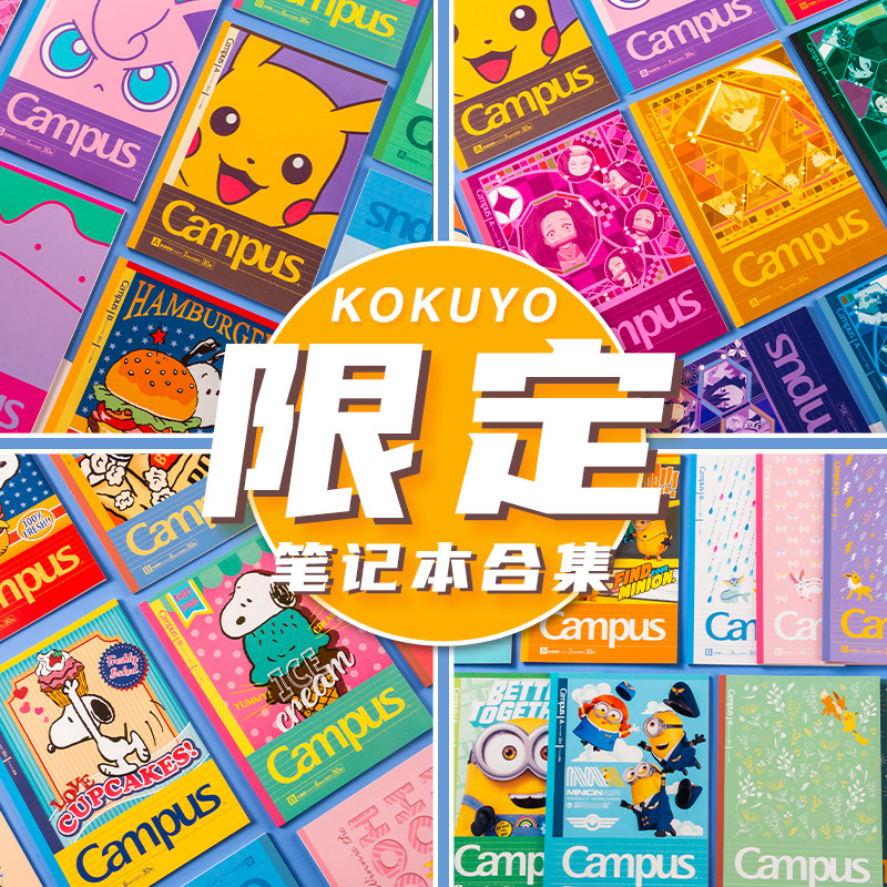 国誉太阳星山野LogicalAir联合出品日本制限定笔记本卡通图案套装