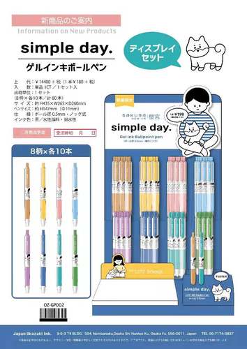 樱宫限定SimpleDay中性笔黑色
