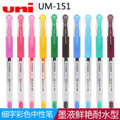 0.38 UNI 三菱彩色中性笔UM151耐水性学生做手账用走珠笔0.5 20色