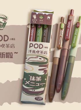 PLATINUM 白金【抹茶系列限定】POD5洋风喫茶店小爱豆0.5mm针管头