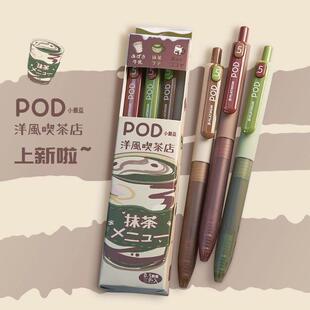 抹茶系列限定 POD5洋风喫茶店小爱豆0.5mm针管头 白金 PLATINUM