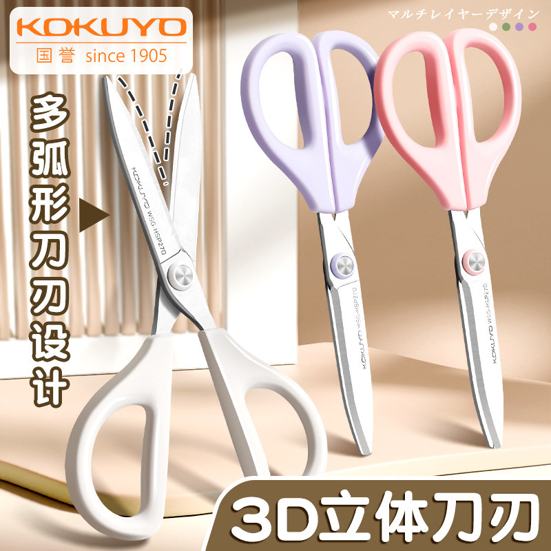 KOKUYO国誉Campus纤巧立体款剪刀手工便携剪刀剪纸美工剪多功能学