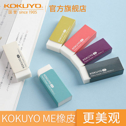 KOKUYO国誉KME-PE3N-L1限定橡皮