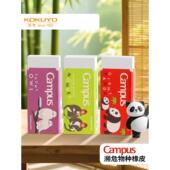 KOKUYO 国誉 Campus濒危物种学生用卡通橡皮擦不易留痕擦得干净