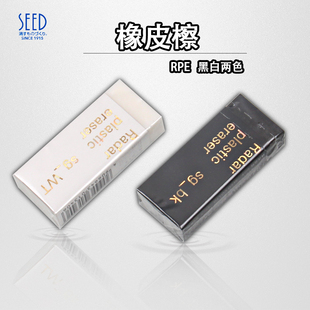 SEED plastic高品质学生橡皮擦除干净不留痕黑白双色可选 GRadar
