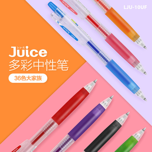 百乐JUICE手账专用彩色中性笔
