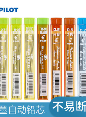 PILOT 百乐 PPL-5防断铅自动铅笔替芯活动铅芯0.3/0.5/0.7/0.9