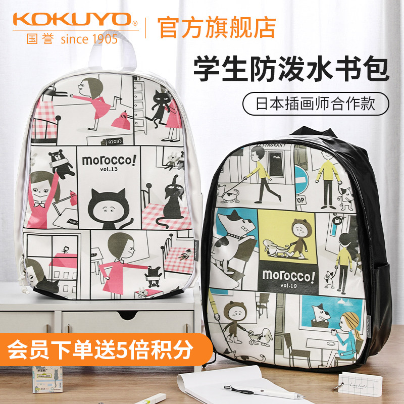 KOKUYO国誉MAGA-S防泼水款书包学生减负双肩背包条漫卡通图案耐脏