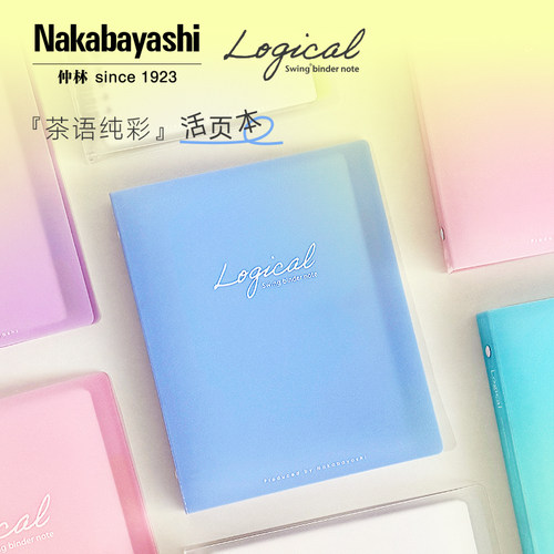 仲林茶语纯彩活页本大容量简约