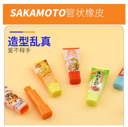 SAKAMOTO管状橡皮系列造型逼真