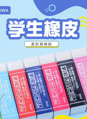 KUTSUWA 日本学生用STAD橡皮擦的干净碎屑集中小块环保国旗学校款