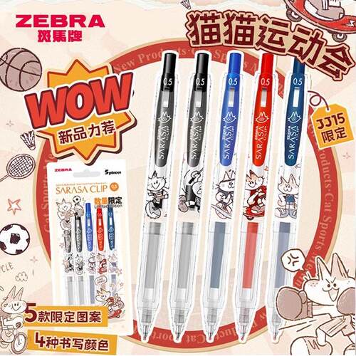 斑马猫猫运动会限定款按动中性笔