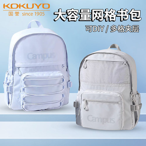 国誉网格绑带款学生书包初高中大