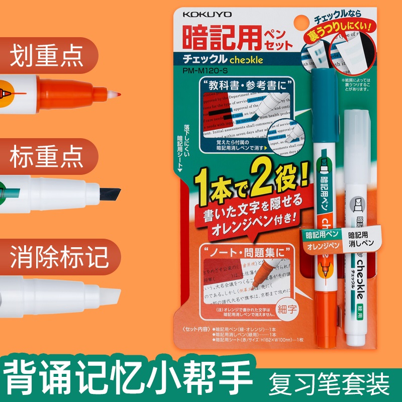 KOKUYO国誉日本创意文具背诵单词