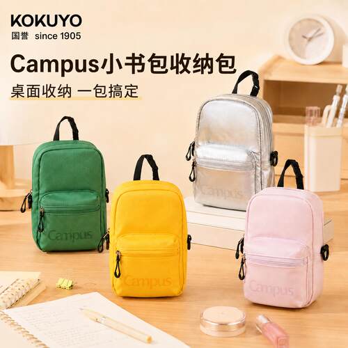 国誉Campus小书包迷你收纳包