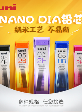 UNI 三菱 202ND 铅芯/自动笔芯 纳米钻石特硬自动铅笔替芯 99包邮