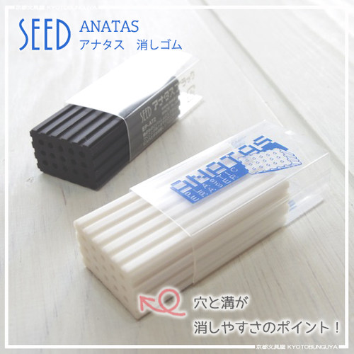 SEEDANATAS系列学生多孔橡皮