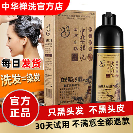 正品植然魅官方店旗舰一洗植物神婵白转黑中华禅洗泡泡染发剂膏纯