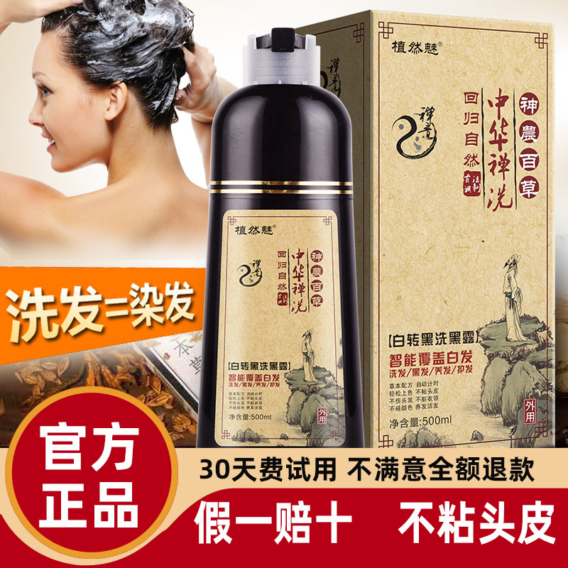 植然魅正品官方店中华禅洗染发剂