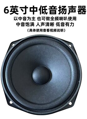 6英寸中低音喇叭20瓦全频扬声器