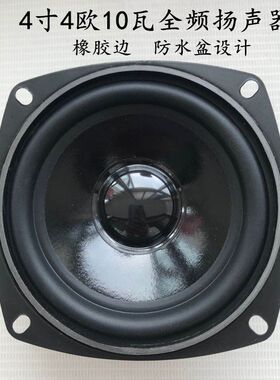 10瓦橡胶边防水盆音响全频喇叭