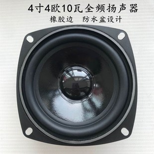 4寸4欧10瓦全频扬声器 橡胶边防水音箱喇叭音响15瓦室外草坪优质