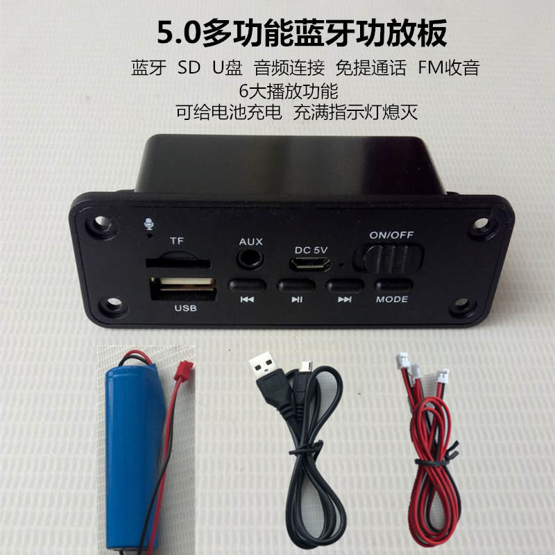 3.7伏蓝牙功放板带收音双声道