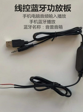 USB供电蓝牙功放板 线控电脑音响2.0功放线小音箱带蓝牙5瓦双声道