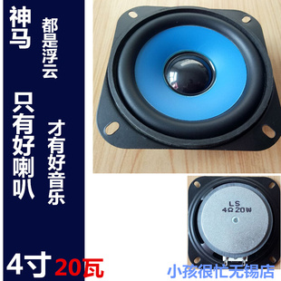 4寸4欧20瓦全频喇叭 橡皮布防潮草坪音响功放大功率扬声器20W4欧