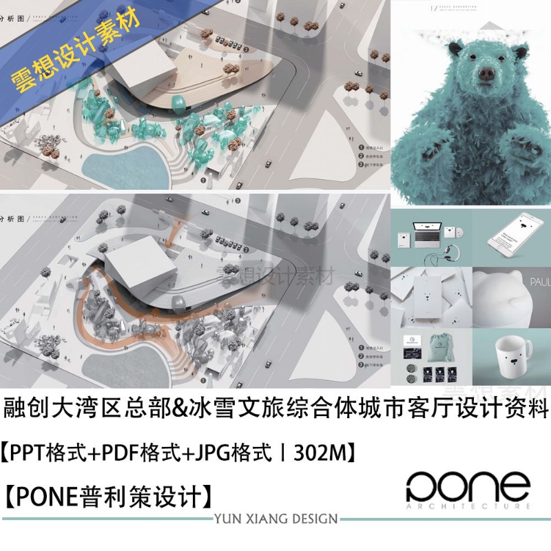 PONE普利策设计融创大湾区总部冰雪文旅综合体设计方案PPT效果图