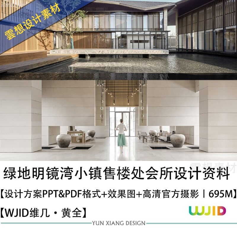 WJID维几黄全设计绿地明镜售楼处会所设计方案效果图PPT方案文本_虎窝淘