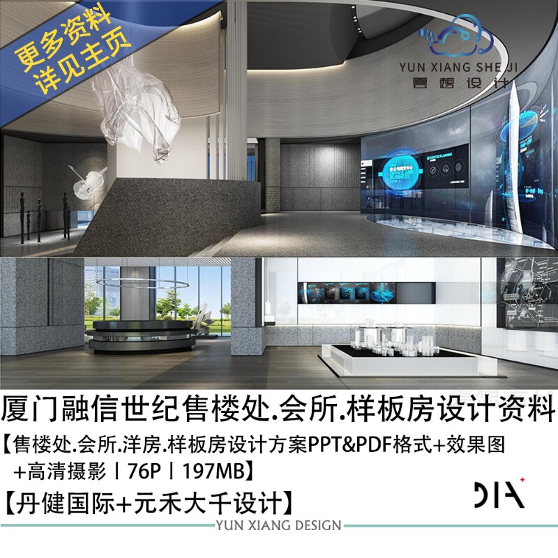 丹健国际元禾大千设计厦门世纪售楼处会所样板间设计ppt方案文本