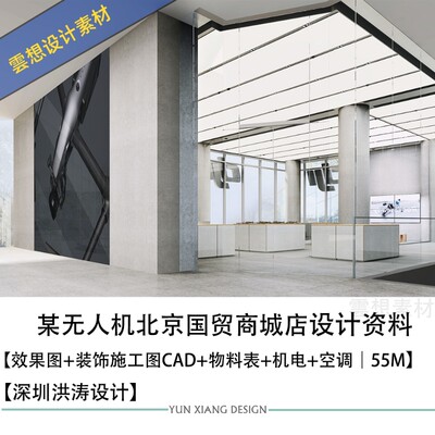 北京国贸商城某商业连锁店铺展厅设计方案效果图CAD装饰施工图CAD