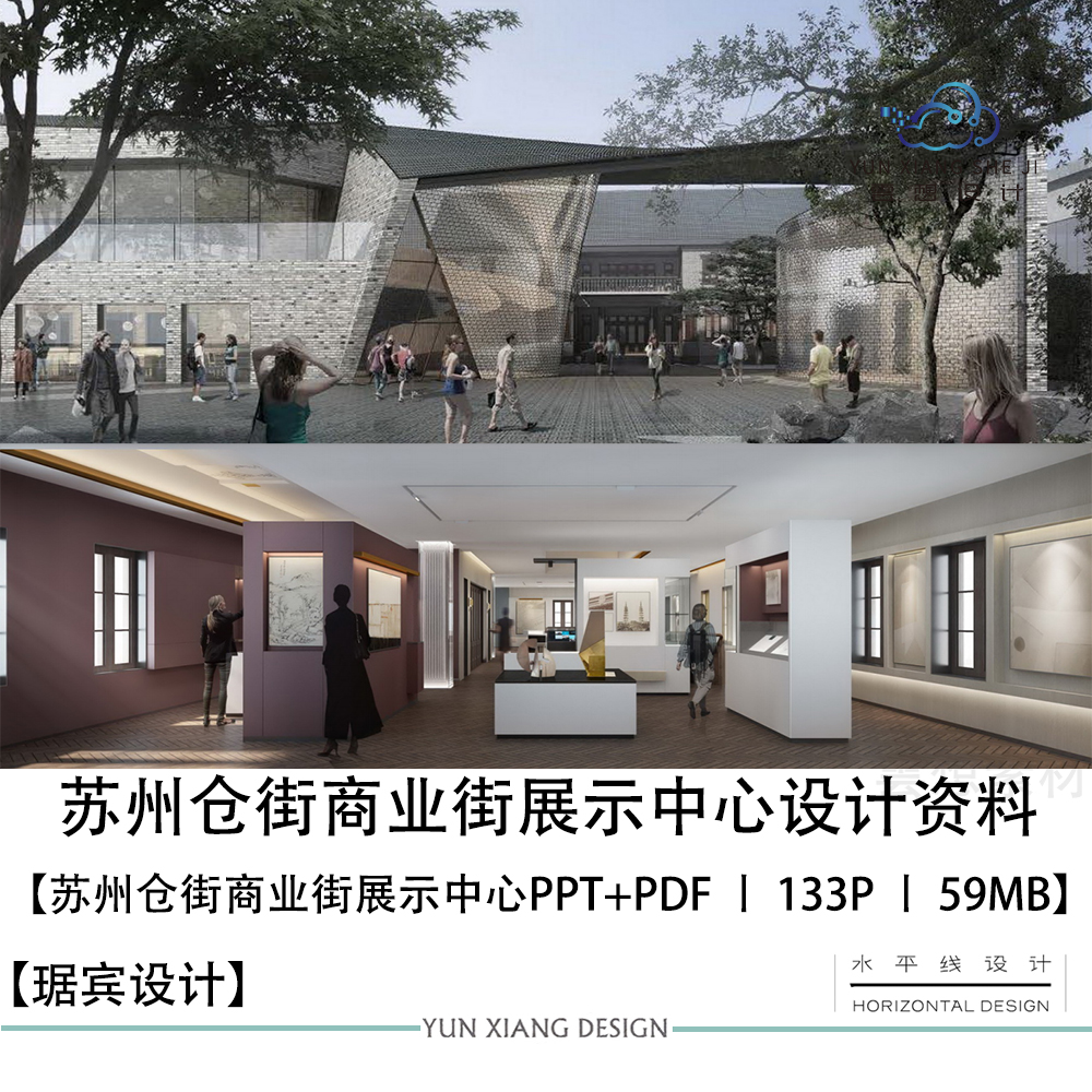 琚宾设计苏州仓街商业街展示中心设计方案效果图PPT设计方案文本