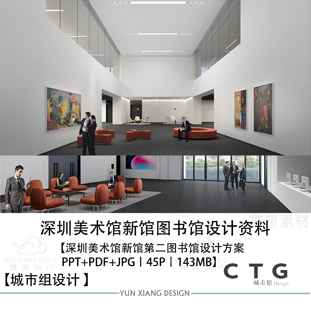 城市组设计深圳美术馆图书馆设计方案效果图PPT设计方案文本
