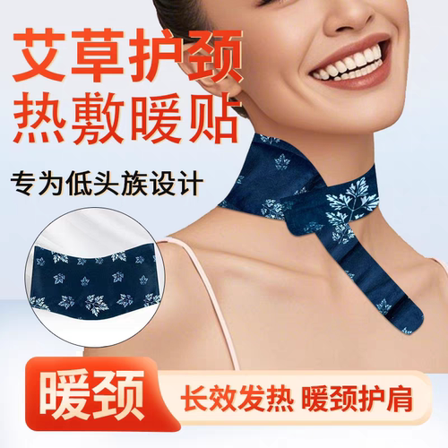 暖颈贴艾草温灸蒸汽发热舒缓颈椎热敷护肩护颈艾灸贴护颈
