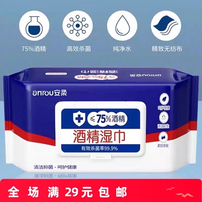 1包60抽75度酒精湿巾棉片家用独立包装一次性卫生湿纸巾