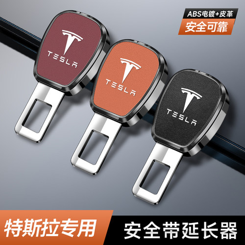 适用于特斯拉Model3 Y S X汽车安全插带卡口车内延长前后排抠插头