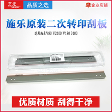 V180 施乐V80兼容二次转印刮板V2100 3100刮刀