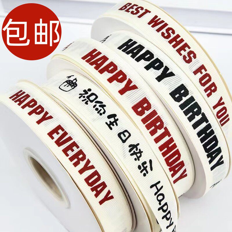 生日快乐蛋糕装饰丝带礼品礼物图片