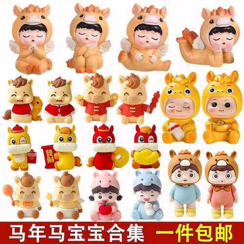 马宝宝百天满月生日蛋糕装饰摆件男孩女孩生肖马甜品台烘焙插件