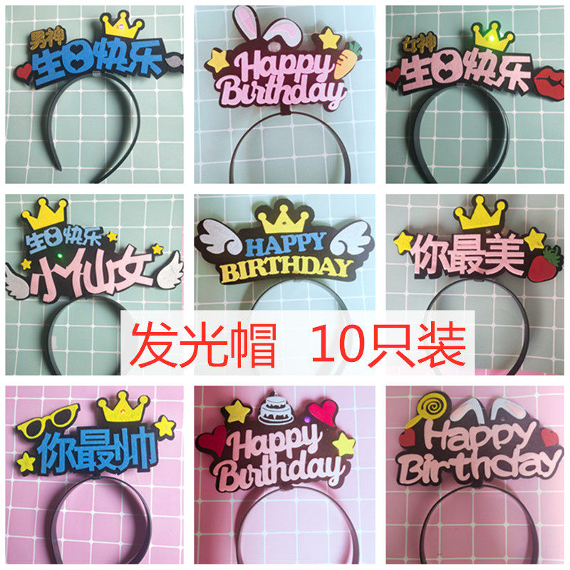 10只蛋糕装饰小红书网红发光生日帽兔子胡萝卜带灯仙女生日卡通帽