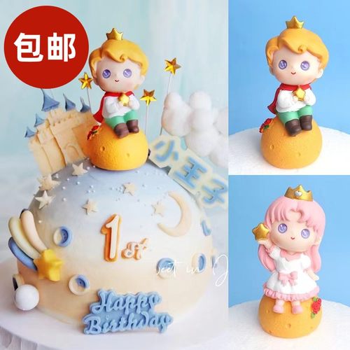 星球王子公主蛋糕摆件儿童宝贝生日蛋糕装饰配件男孩女孩烘焙装扮