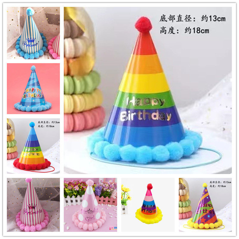 生日装饰帽子 派对帽 成人宝宝生日帽 party庆生道具布置装饰用品图片