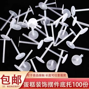 长底托蛋糕玩偶垫一次性摆件固定器烘焙配件塑料装饰透明加厚底座